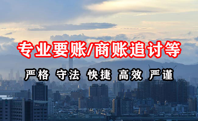 遂川收账公司